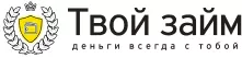 Твой займ - личный кабинет, тарифы, подать заявку во все МФО сразу